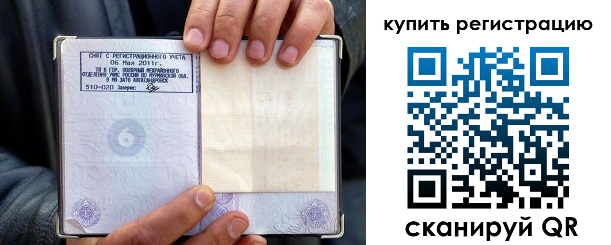 временная регистрация гарантия в Краснокаменске