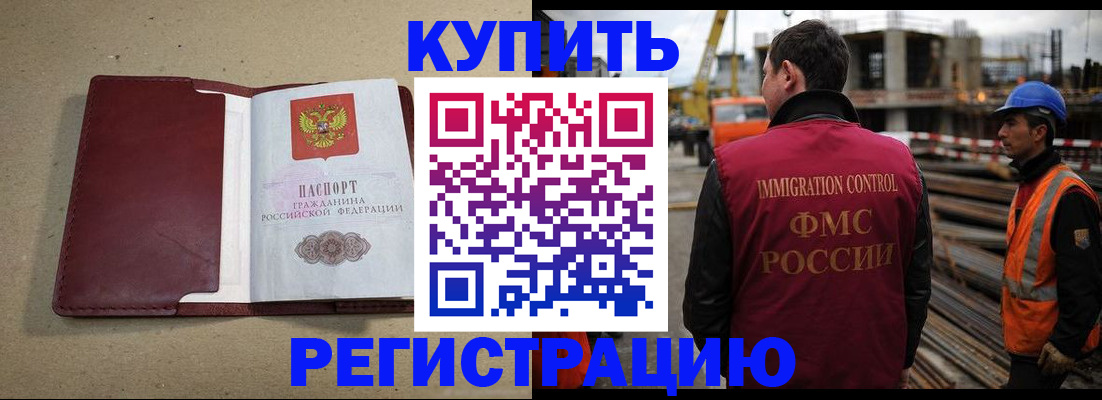 прописка штамп в Краснокаменске