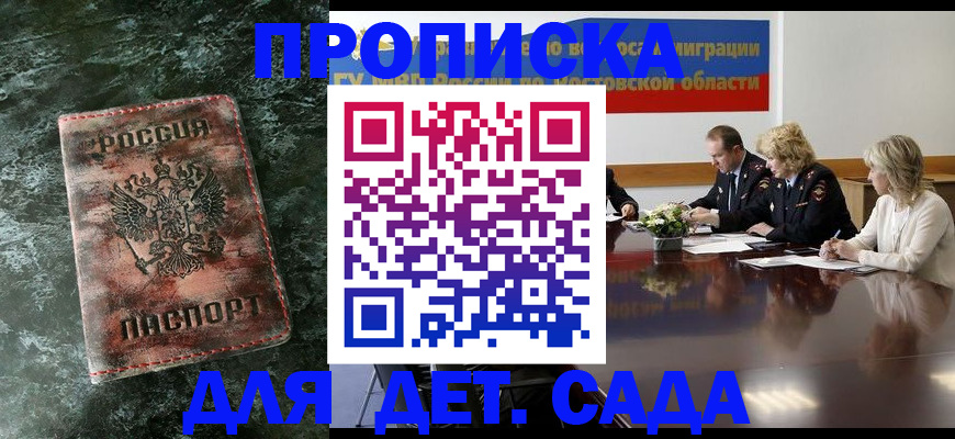 прописка поиск в Краснокаменске