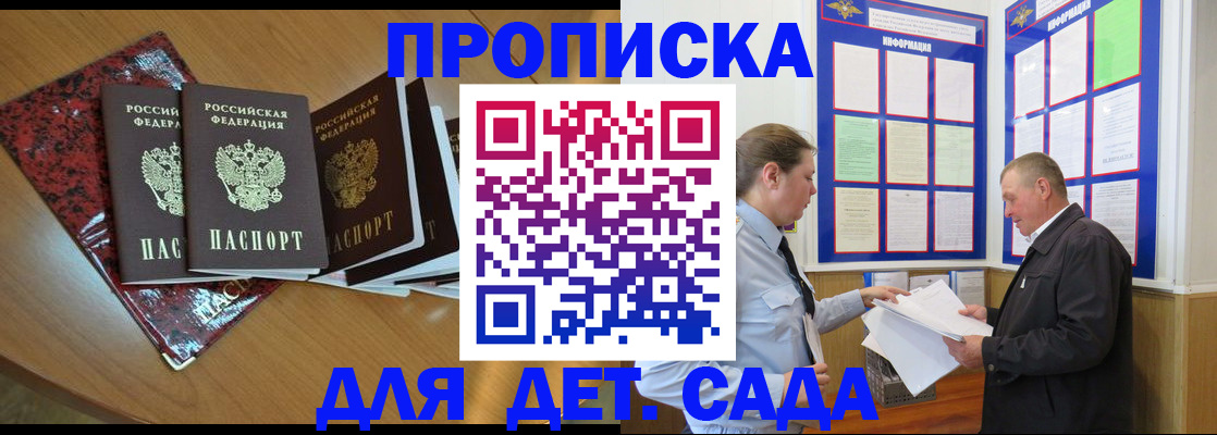 временная регистрация для школы в Краснокаменске