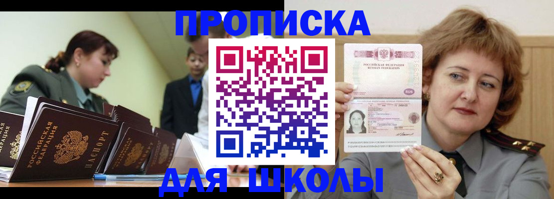 прописка для военкомата в Краснокаменске