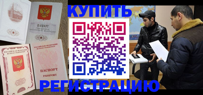 временная регистрация надежно в Краснокаменске