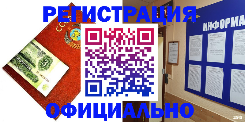 прописка 2025 в Краснокаменске