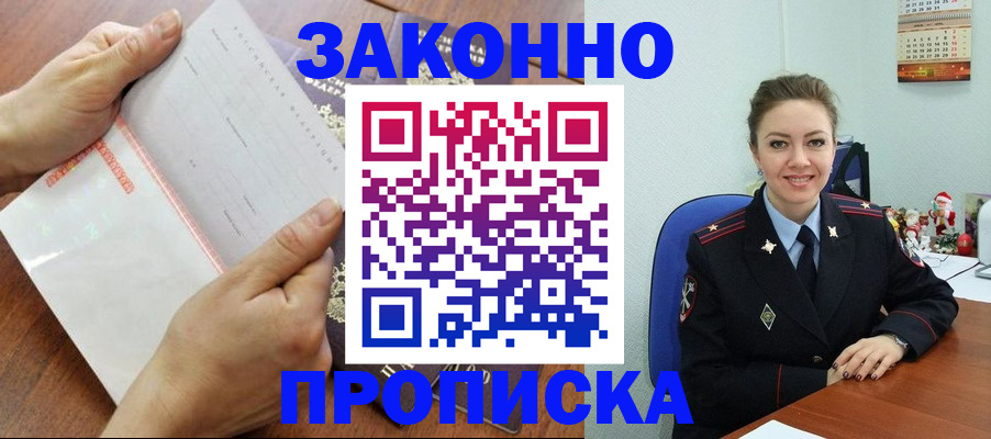 временная регистрация законно в Краснокаменске