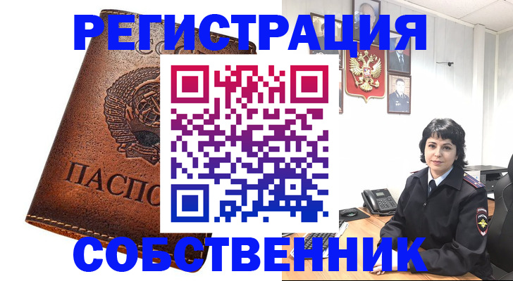 прописка регистрация в Краснокаменске