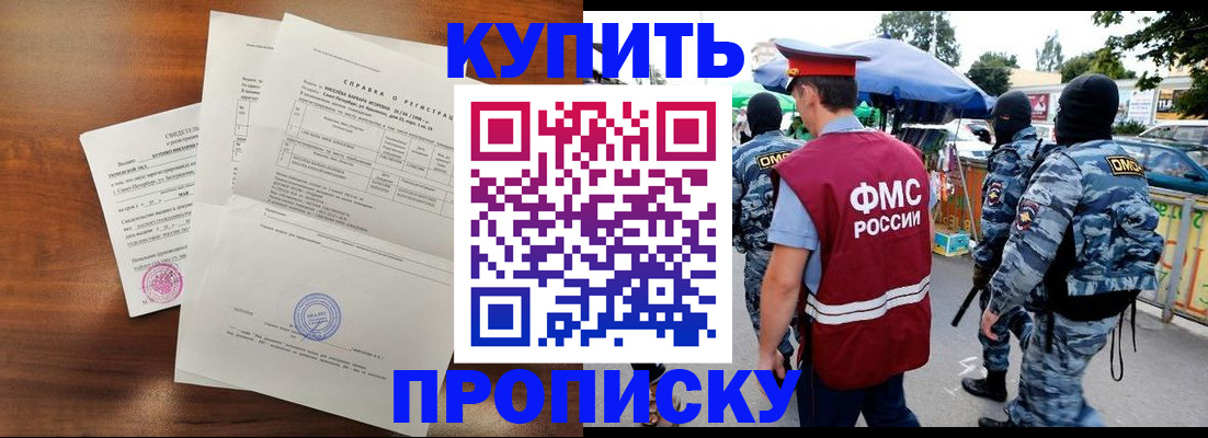 прописка гарантия в Краснокаменске