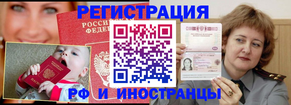 временная регистрация в Краснокаменске