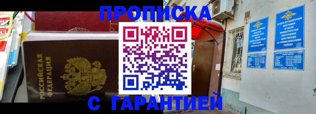 прописка паспорт в Краснокаменске